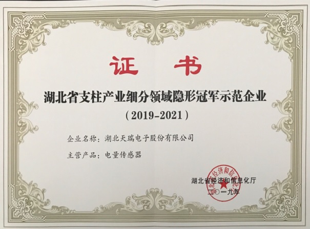 米兰官方版网站登录入口-米兰online(中国)
被认定为“湖北省支柱产业细分领域隐形冠军示范企业”-2